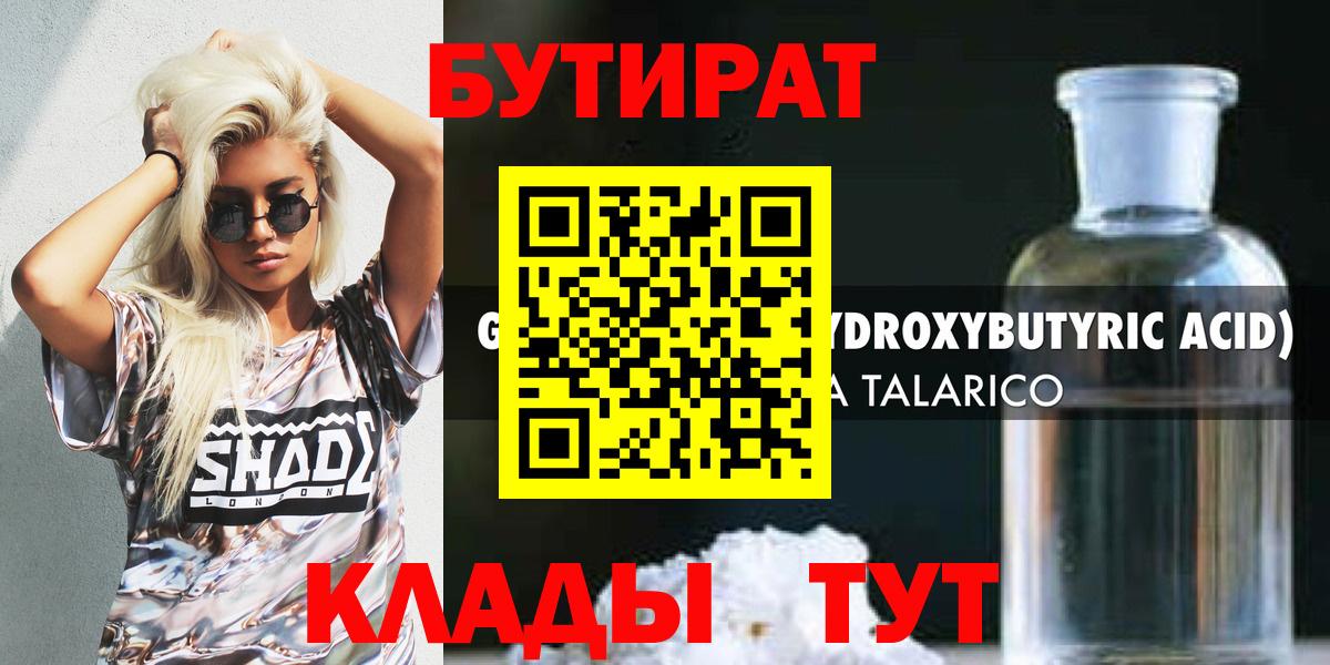 БУТИРАТ жидкий экстази Кузнецк