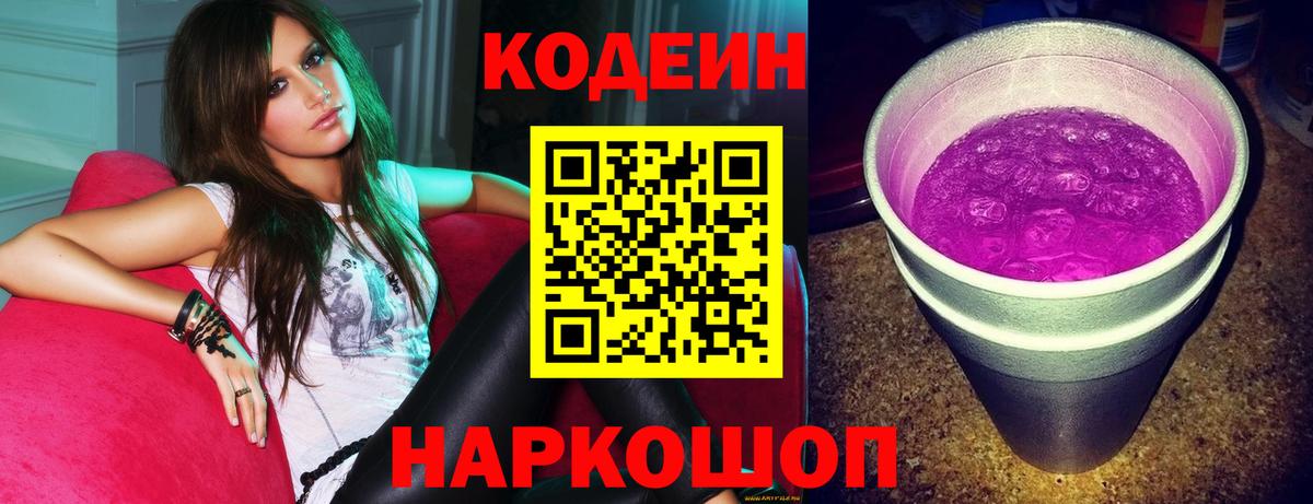 Кодеин напиток Lean (лин) Кузнецк