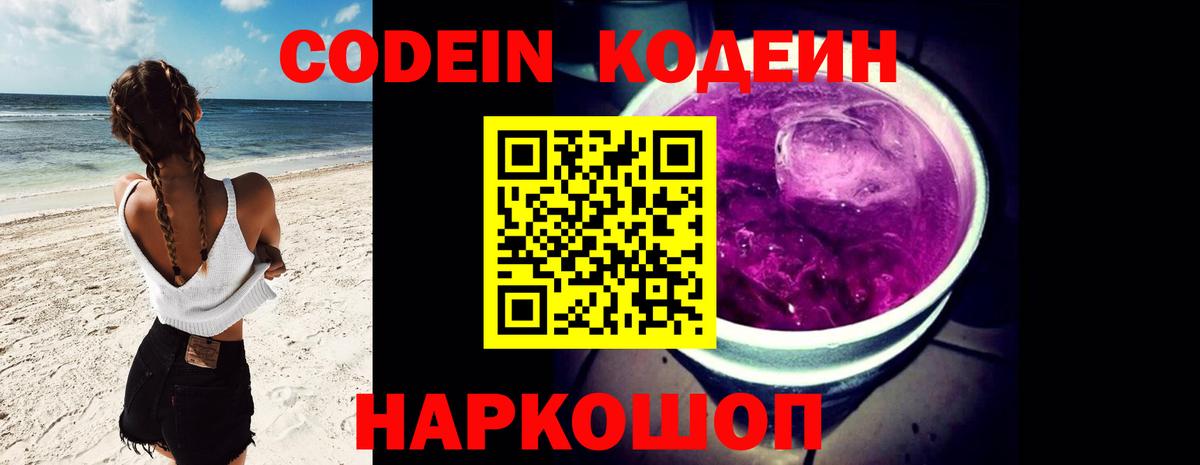 Кодеиновый сироп Lean напиток Lean (лин)  Вход с VPN  Кодеиновый сироп Lean напиток Lean (лин)  Кузнецк 