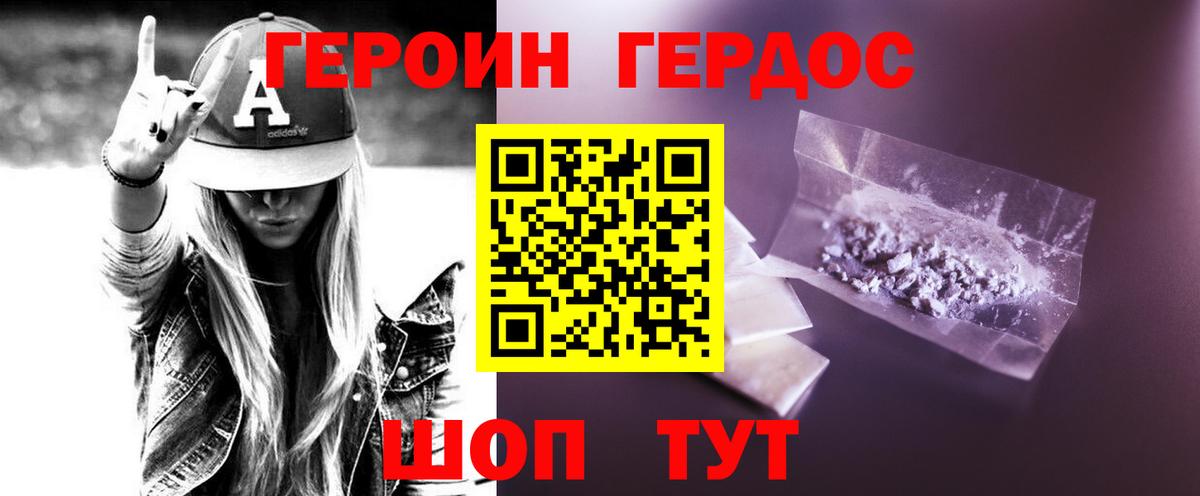 Кузнецк  Героин хмурый  Вход с VPN 