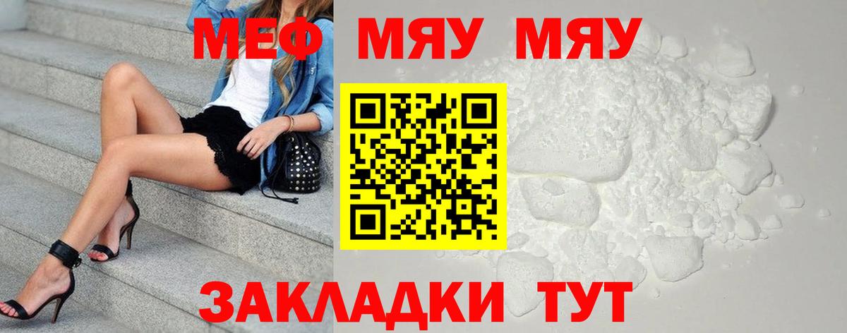 МЕФ кристаллы  МЯУ-МЯУ  Кузнецк  Вход с VPN 